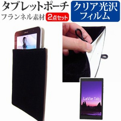 Nec Lavie Tab S Ts508 8インチ 指紋防止 クリア光沢 液晶保護フィルム と タブレットケース ポーチ セット ケース カバー 保護フィルム 通販 Lineポイント最大1 0 Get Lineショッピング