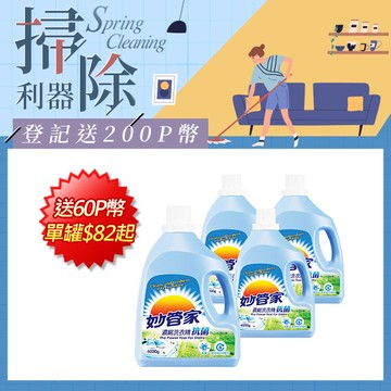 妙管家-濃縮洗衣精(抗菌)4000g(4入/箱)