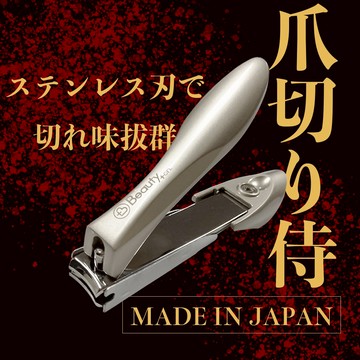 TJB 日本進口 在台現貨 Beauty Ten 日本 BT 高級鍛造 指甲剪 手腳部專用指甲刀 指甲剪 腳指甲