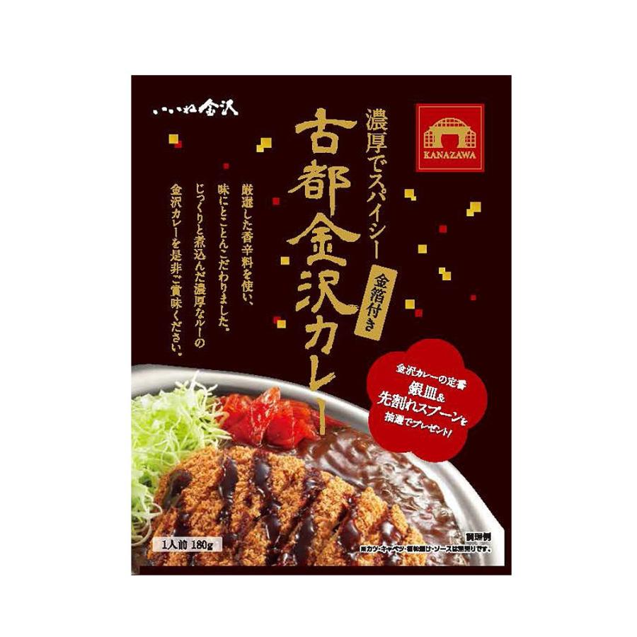 金沢カレー 12入りセット カレー 古都金沢カレー（金箔付き） レトルト 保存食 お取り寄せ お土産 ギフト プレゼント 特産品 お歳暮 おすすめ