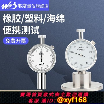 {保固一年 可打統編}韋度橡膠邵氏硬度計便攜式海綿塑料硅膠EVA硬度測試儀lx-a型c d型