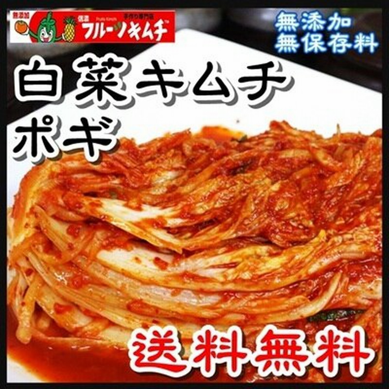 手作りキムチ専門店 フルーツキムチ 白菜キムチ1ｋｇ 甘口 ポギ お試し 健康的で新鮮なキムチ 通販 LINEポイント最大1.0%GET |  LINEショッピング