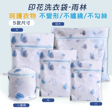洗衣袋 雨林款 大容量洗衣袋 內衣網 加厚洗衣網 圓筒洗衣網 SP-LW07 【ONEDER 旺達棉品】