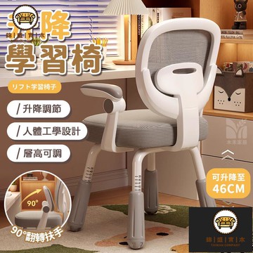 免運/附發票 【升降學習椅 宅配免運】書桌椅 人體工學椅 升降椅 讀書椅 學生椅 升降椅子 電腦椅 靠背扶手椅 寫字椅 成長椅 店長推薦5jj