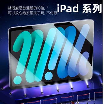 iPad玻璃貼 iPad 11 10 9 Air Pro 8 7 6 Mini 7 6 5 高清 護眼 霧面 平板保護貼