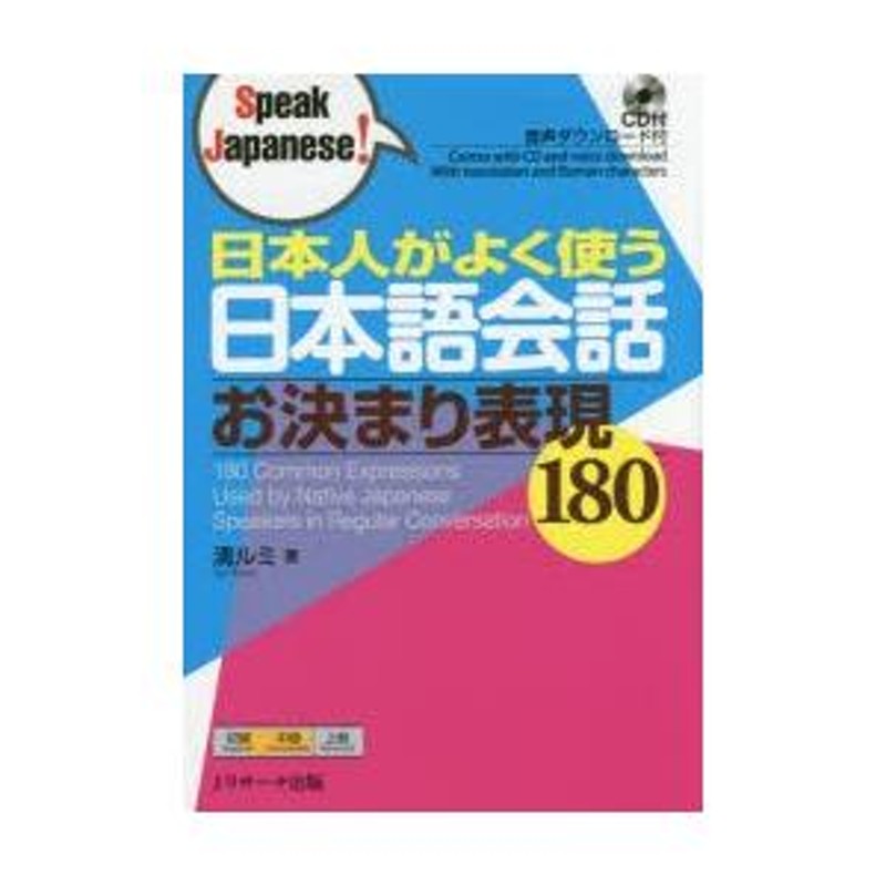 日本人がよく使う日本語会話お決まり表現180 | LINEブランドカタログ