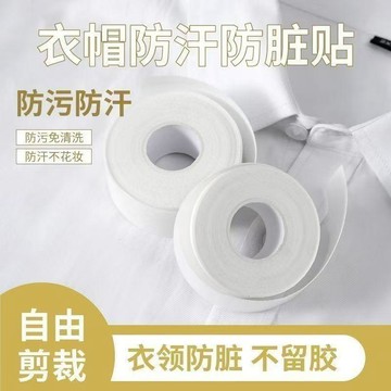 臺灣出貨🔥【可開發票】領口防髒去汗透氣吸溼神器自粘襯衫領巾內貼一次性防汗帽檐貼防髒