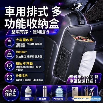 🚀臺灣直出現發🚀汽車座椅側麵紙巾盒 副駕駛收納袋 車用面紙套 多功能置物袋 座位掛式抽紙盒 汽車面紙套