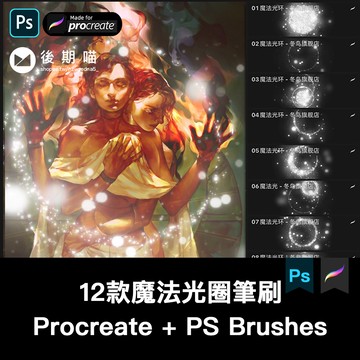 procreate筆刷ps畫筆魔法光圈光環夢幻月亮星星光暈ipad繪畫插畫