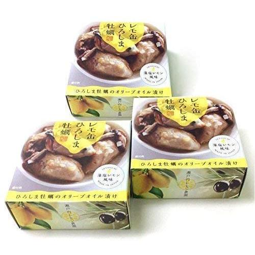 ひろしま牡蠣のオリーブオイル漬け藻塩レモン風味　65g×３缶セット