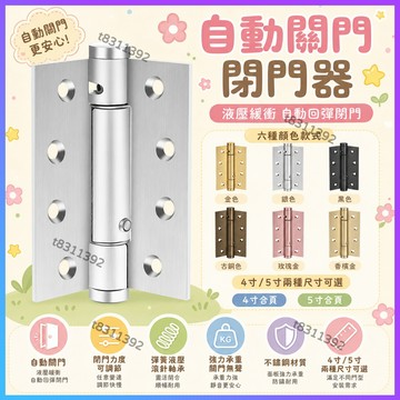 ✨台灣出貨✨自動迴彈閤頁 彈簧閤葉鉸鏈 自動關門閉門器 自動迴位閤葉 迴彈閤頁彈簧閤頁自閉閤頁 彈簧鉸鏈折疊閤頁工業閤頁