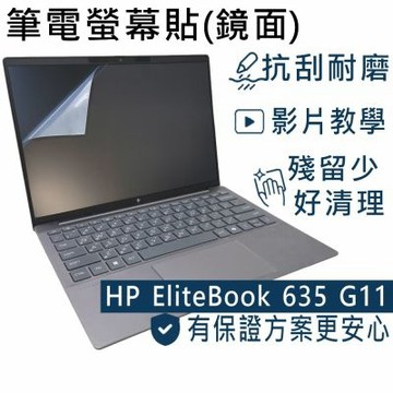 EZstick HP EliteBook 635 G11 適用 筆電螢幕貼 DIY包膜
