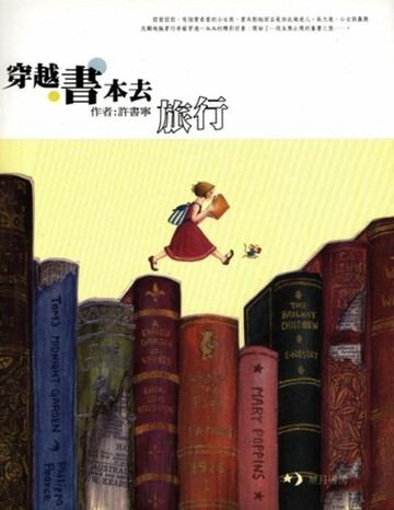 穿越書本去旅行[二手書_良好]