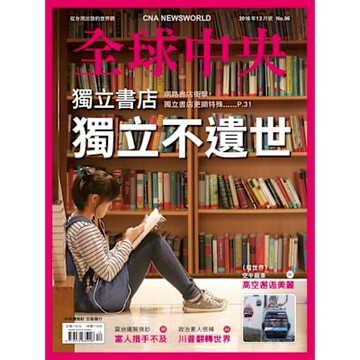 全球中央12月號/2016 第96期_Readmoo 讀墨電子書