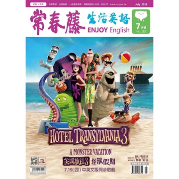 常春藤生活英語 07月號/2018 第182期_Readmoo 讀墨電子書