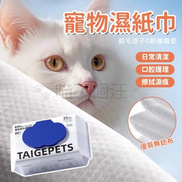 寵物濕紙巾 狗狗濕紙巾 濕紙巾 護膚寵物濕紙巾 寵物清潔 寵物專用濕紙巾 貓犬通用 貓狗清潔濕巾 寵物擦腳濕巾