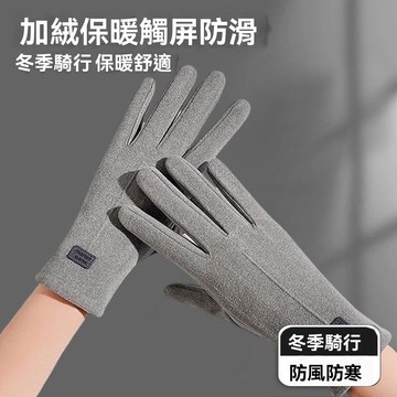 🔥臺灣出貨🔥新款女士秋冬保暖加絨手套戶外加厚騎行開車防風觸屏冬季防寒手套