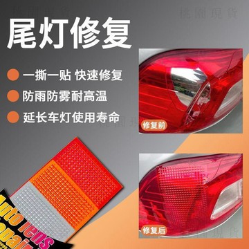 現貸107⚡汽車裂紋尾燈防水防曬大燈補洞修補後尾燈罩修復裂痕車燈破洞修復