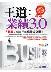 王道業績3.0