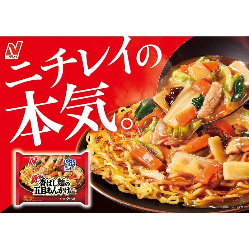 冷凍 ニチレイフーズ 香ばし麺の五目あんかけ焼そば 355g×12個