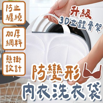 洗衣袋 防變形內衣洗衣袋 衣物洗衣袋 衣物袋 內衣洗衣袋 內衣洗衣網 內衣袋 洗內衣 內衣網 髒衣袋 洗衣網 旅行收納袋【A1058】