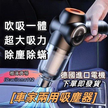 【吹吸兩用】 吸塵器 車用吸塵器 手持吸塵器 無線吸塵器 汽車吸塵器 車載吸塵器 無線大吸力 靜音 充電式 家車兩用