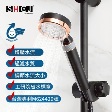 SHCJ 調節水流增壓過濾花灑蓮蓬頭【二款可選】台灣專利 省水標章 除氯除重金屬鐵屑懸浮物