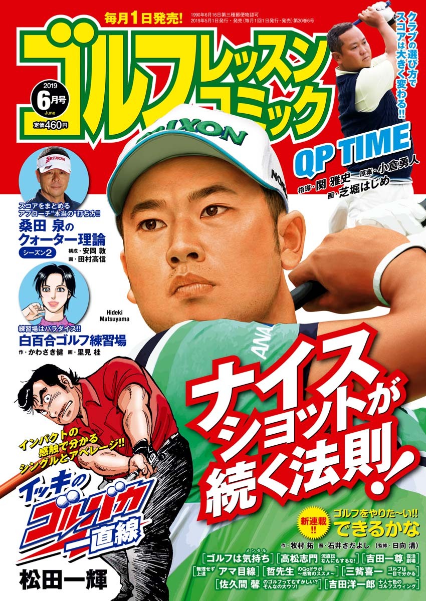 ゴルフレッスンコミック2019年6月号