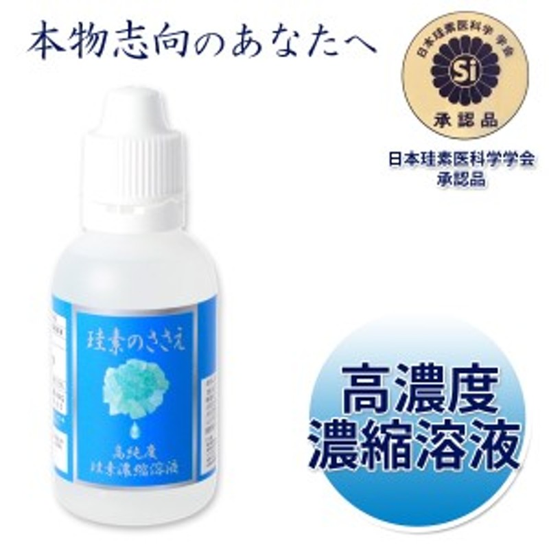 珪素の支え 特許製法ケイ素濃縮溶液 ケイ素水 お試し50ｍｌ Big Saleクーポン対象 通販 Lineポイント最大1 0 Get Lineショッピング