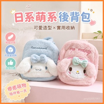 【臺灣-出貨】日係學生百搭玉桂狗書包高顔值jk美樂蒂少女心玩具雙肩包可愛兒童 LNWP