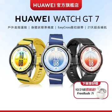 【官旗】HUAWEI 華為  Watch GT 7 智慧手錶 -46mm