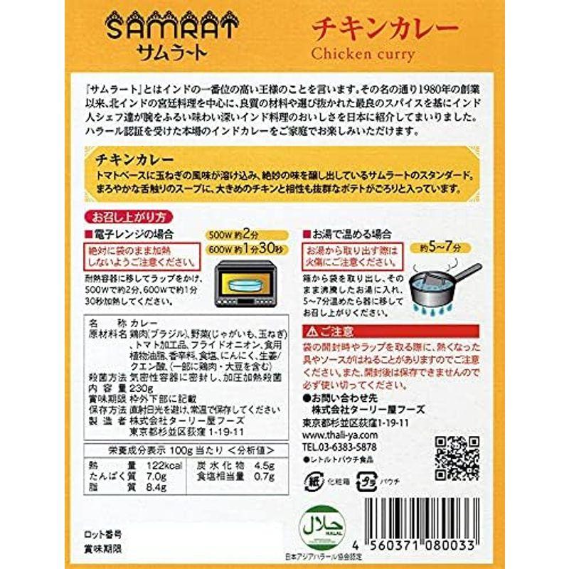 サムラートチキンカレー 180g 12個セット