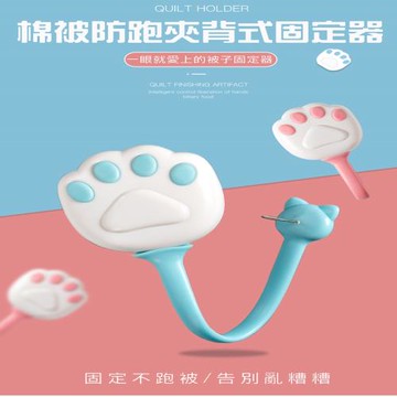 棉被防跑夾背式固定器