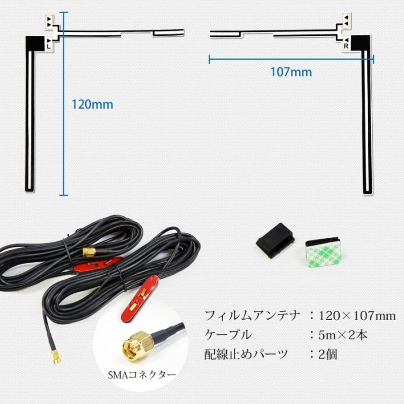 フィルムアンテナ 地デジ カーナビ SMA 汎用 5m×2本 地デジチューナー用 代引・日時指定不可 メール便送料無 宅配便の場合もあり 5 i650  | LINEブランドカタログ