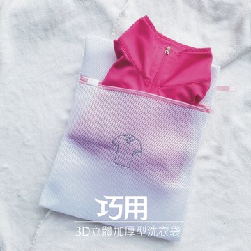 巧用3d立體加厚型洗衣袋 上衣用3件入 /方型/ 30x40cm