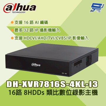 昌運監視器 大華 DH-XVR7816S-4KL-I3 16路 五合一 8HDDs 類比錄影主機