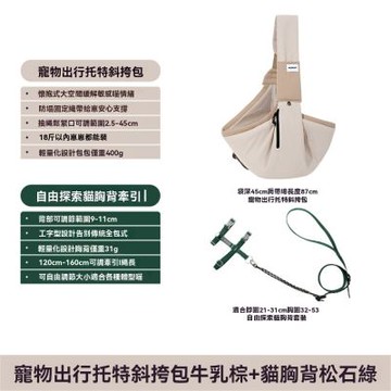 【甜寵】寵物安全探索外出套組 斜挎包+工字型貓胸背牽引 工字型貓胸背牽引繩輕量31g 托特寵物包