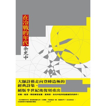 在冷戰的年代_Readmoo 讀墨電子書