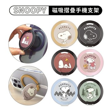 【Timo禮品館】SNOOPY史努比 鋁合金磁吸摺疊手機支架