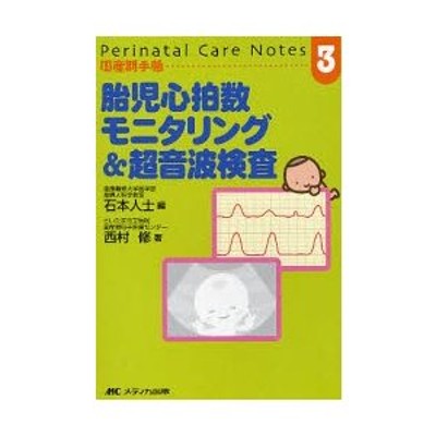 胎児心拍数モニタリング＆超音波検査 | LINEショッピング