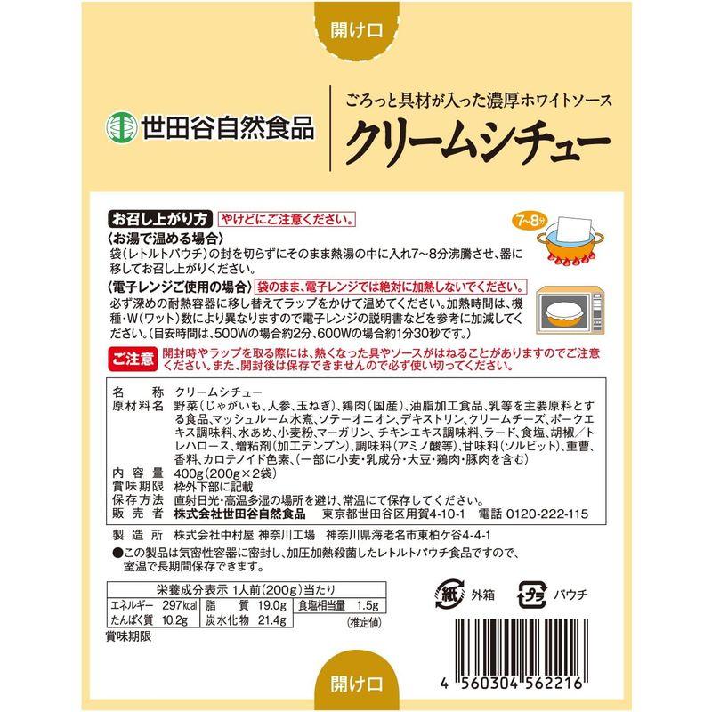 世田谷自然食品 シチュー2種セット 4食入(2種×各2食 200g) ビーフシチュー クリームシチュー レトルト 具だくさん 野菜 鶏肉 牛