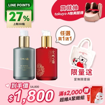 母親節熱銷【京城之霜】全能乳/輕盈乳任選2入(贈 愛無限經典提袋)