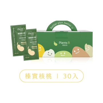 榛實核桃｜盒裝30入全素植選蛋白粉｜PlantsB彼蛋白