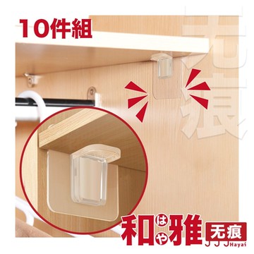 HaYai和雅 純透無痕配件 層板/隔板分隔固定支撐掛勾/托架 10入