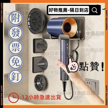 【隔日到貨】收納支架 壁掛電吹風掛架 衛生間吹風機置物架 免打孔 浴室放置架墻上 吹風機支架 戴森吹風機置物架免釘置物架