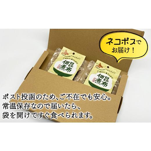 ふるさと納税 北海道 鹿部町 北海道産天然白口浜真昆布の佃煮 80g×2袋