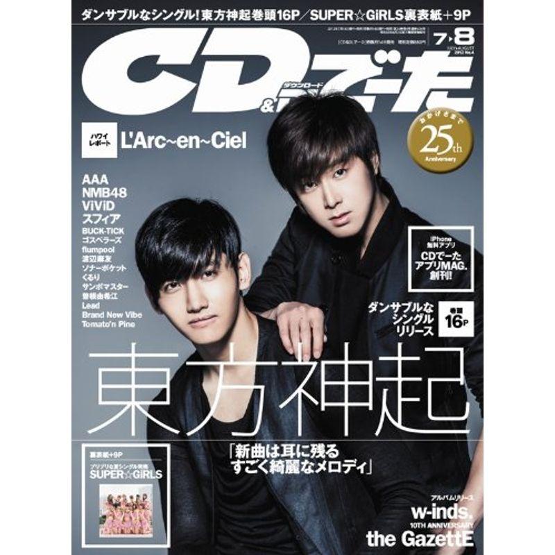 CDDLでーた 2012年 8月号 雑誌