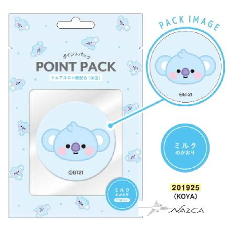 BT21 ポイントパック 韓流コスメ 美容雑貨 メール便なら￥240で全国へ