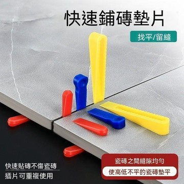 【三聯發票】 貼牆磚家裝通用瓷磚墊片 牆地磚找平找平器 鋪地板插片調節輔助工具GFDK