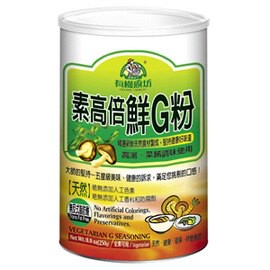 有機廚坊   素高倍鮮G粉250公克/罐